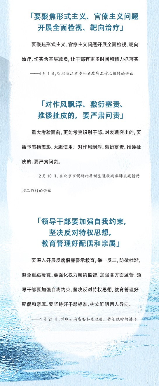 圖解：今年八次國內(nèi)考察，習(xí)近平給黨員干部的15句箴言(圖1)
